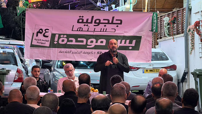 لقاء انتخابي موسّع دعمًا للقائمة العربية الموحدة في جلجولية